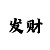 宝博观光车